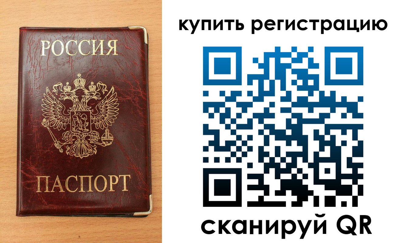 временная регистрация для всех в Татарске