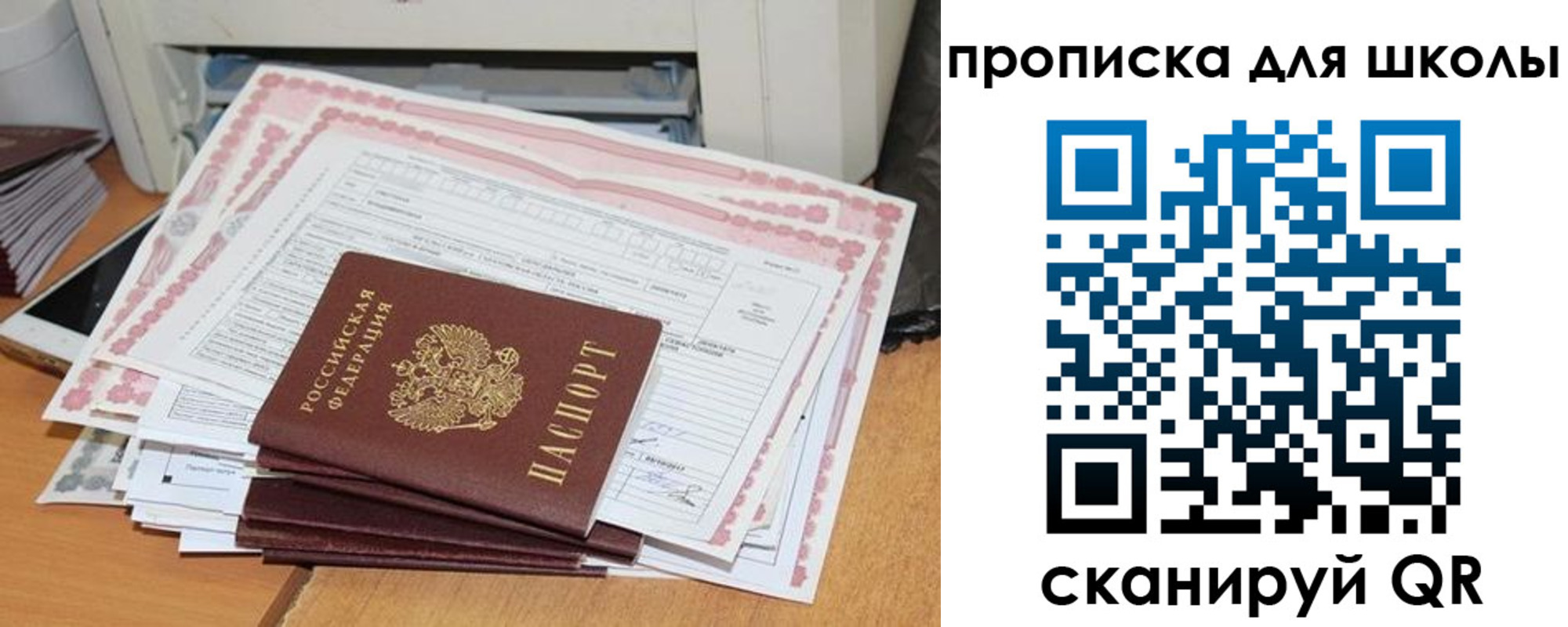 прописка ребенка в Татарске