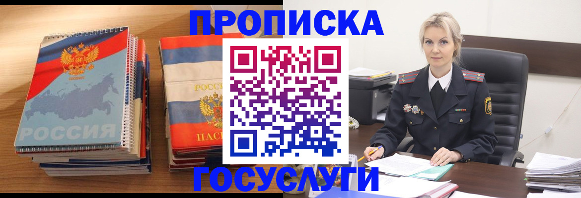 прописка 2025 в Татарске
