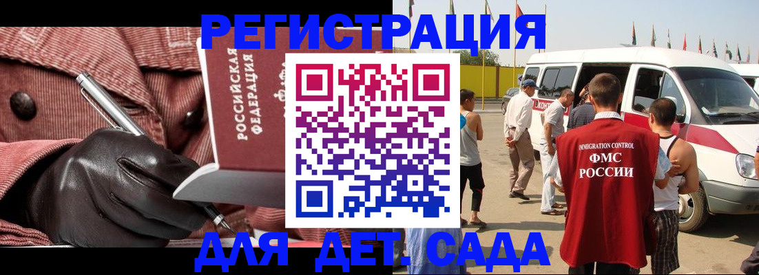 временная регистрация для школы в Татарске